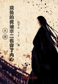 大唐：咸魚的我被李二看穿了內心