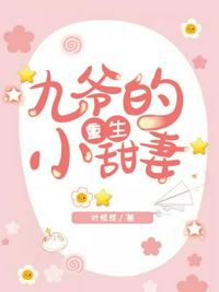 九爺的重生小甜妻