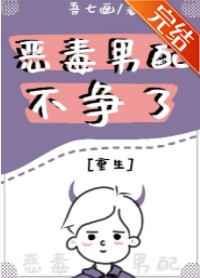 惡毒男配不爭(zhēng)了[重生]