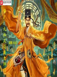 僵尸：九叔又逐我出師門