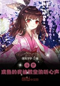 斗羅：咸魚的我被教皇偷聽心聲