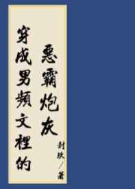 穿進男頻搞基建