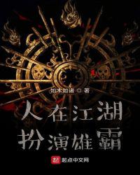 人在江湖，扮演雄霸