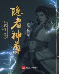 武俠之隱者神尊