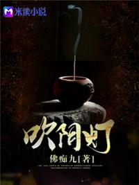 吹陰燈