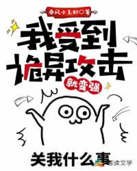 我受到詭異攻擊就變強(qiáng)