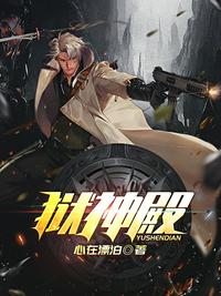 獄神殿李初晨孫欣欣