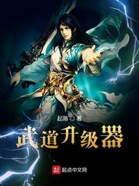 武道升級器