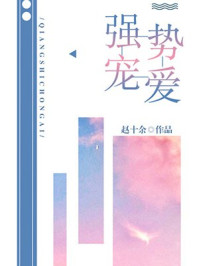 強勢寵愛