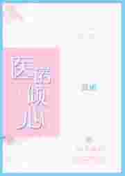 陸醫生的心上人