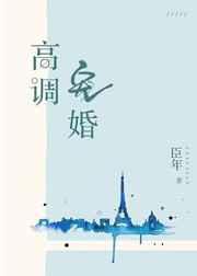 高調(diào)寵婚