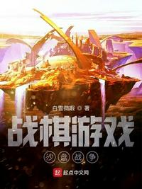 戰棋游戲：沙盤戰爭