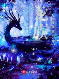 龍族:尋找路明非