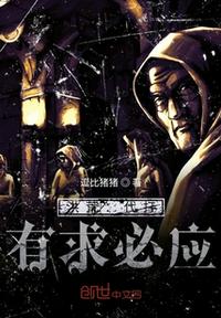 洪荒：代打，有求必應(yīng)