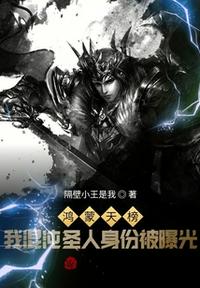 鴻蒙天榜！我混沌圣人身份被曝光