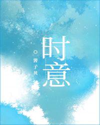 時(shí)意