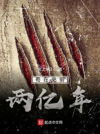 茍在史前兩億年