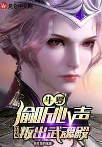 斗羅偷聽心聲，比比東叛出武魂殿