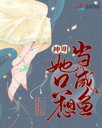神明她只想當咸魚