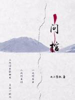 問棺