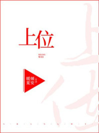 那個(gè)男二上位了