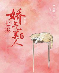 七零嬌氣美人[穿書]