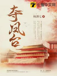 奪鳳臺