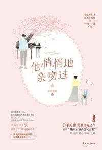 他悄悄地親吻過(guò)