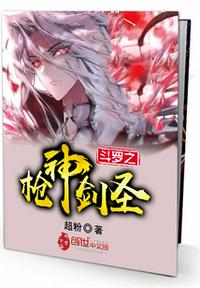 斗羅之槍神劍圣！！