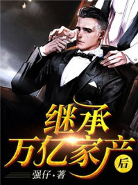 離婚后繼承了億萬(wàn)家產(chǎn)蘇楠傅鄴川