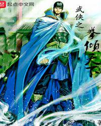 武俠之拳傾天下