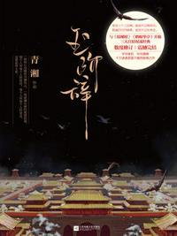玉階辭