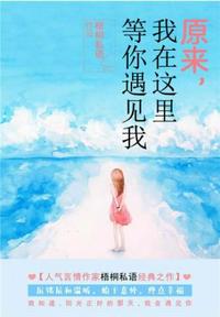 原來,我在這里等你遇見我