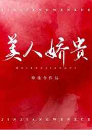 美人嬌貴（重生）