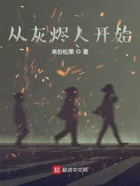 從灰燼人開(kāi)始