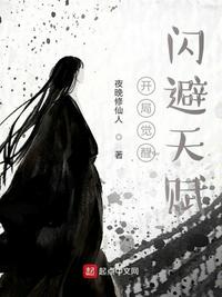 開(kāi)局覺(jué)醒閃避天賦