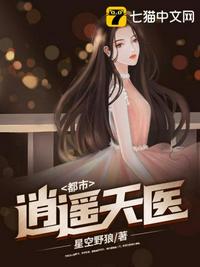 都市逍遙天醫(yī)
