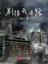 別擋我活路