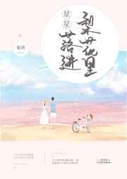 星星落進梨花里