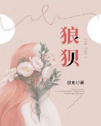 狼狽