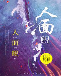 人面鯢