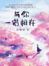 與你一諾相許