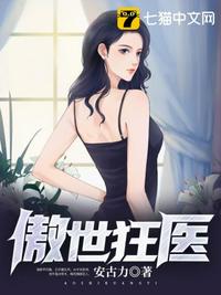 傲世狂醫(yī)