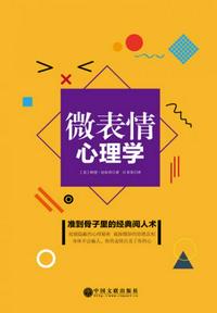 微表情心理學