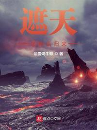 遮天之神話歸來
