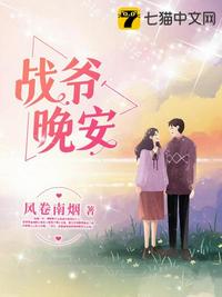戰(zhàn)爺晚安