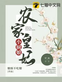 農(nóng)家皇妃小廚娘