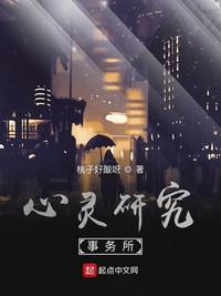 心靈研究事務所