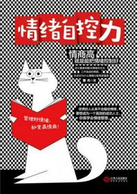 情緒自控力