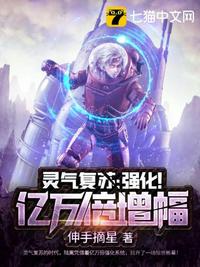 開局覺醒億萬倍強(qiáng)化系統(tǒng)